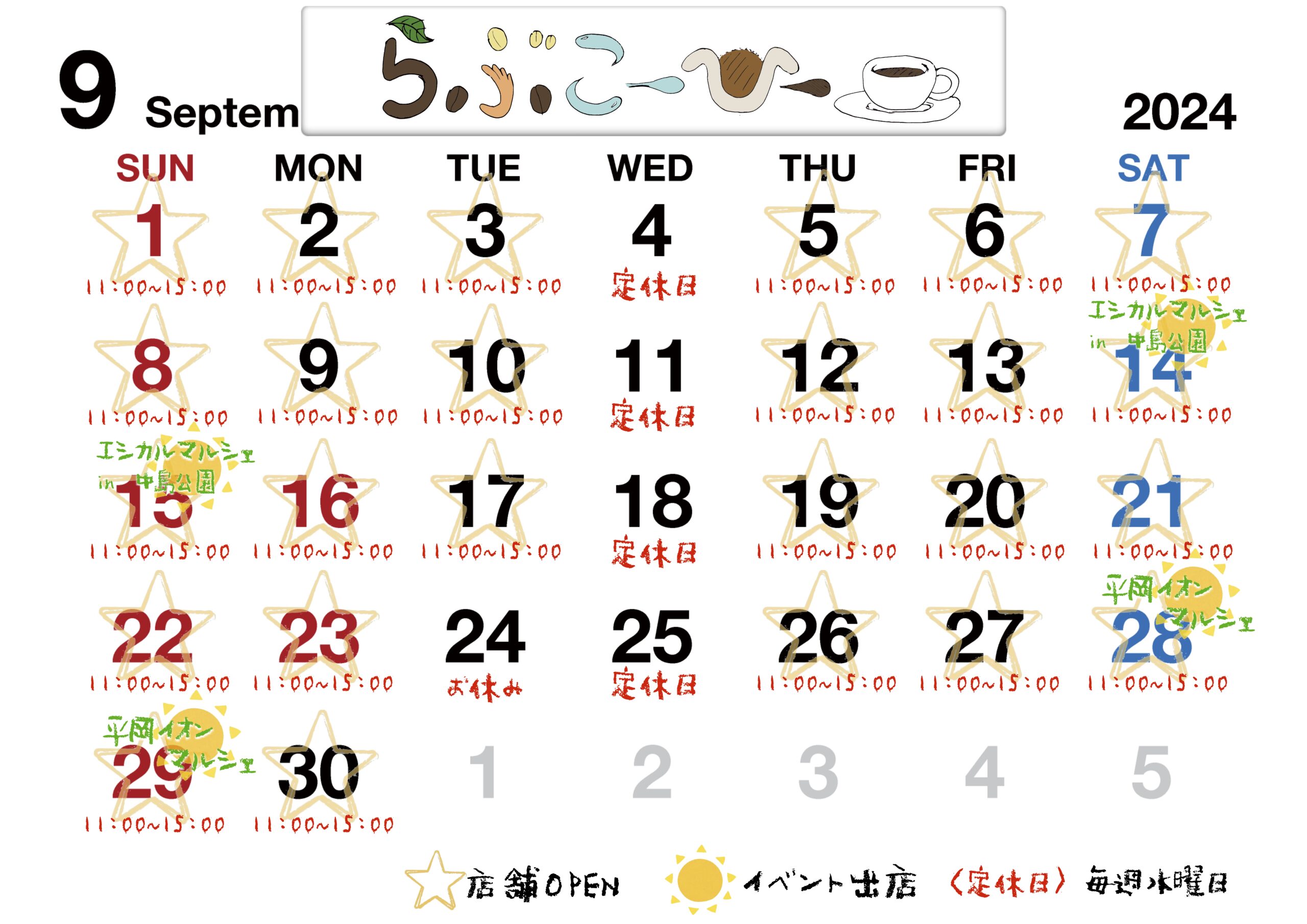 9月の営業カレンダー🌱✨