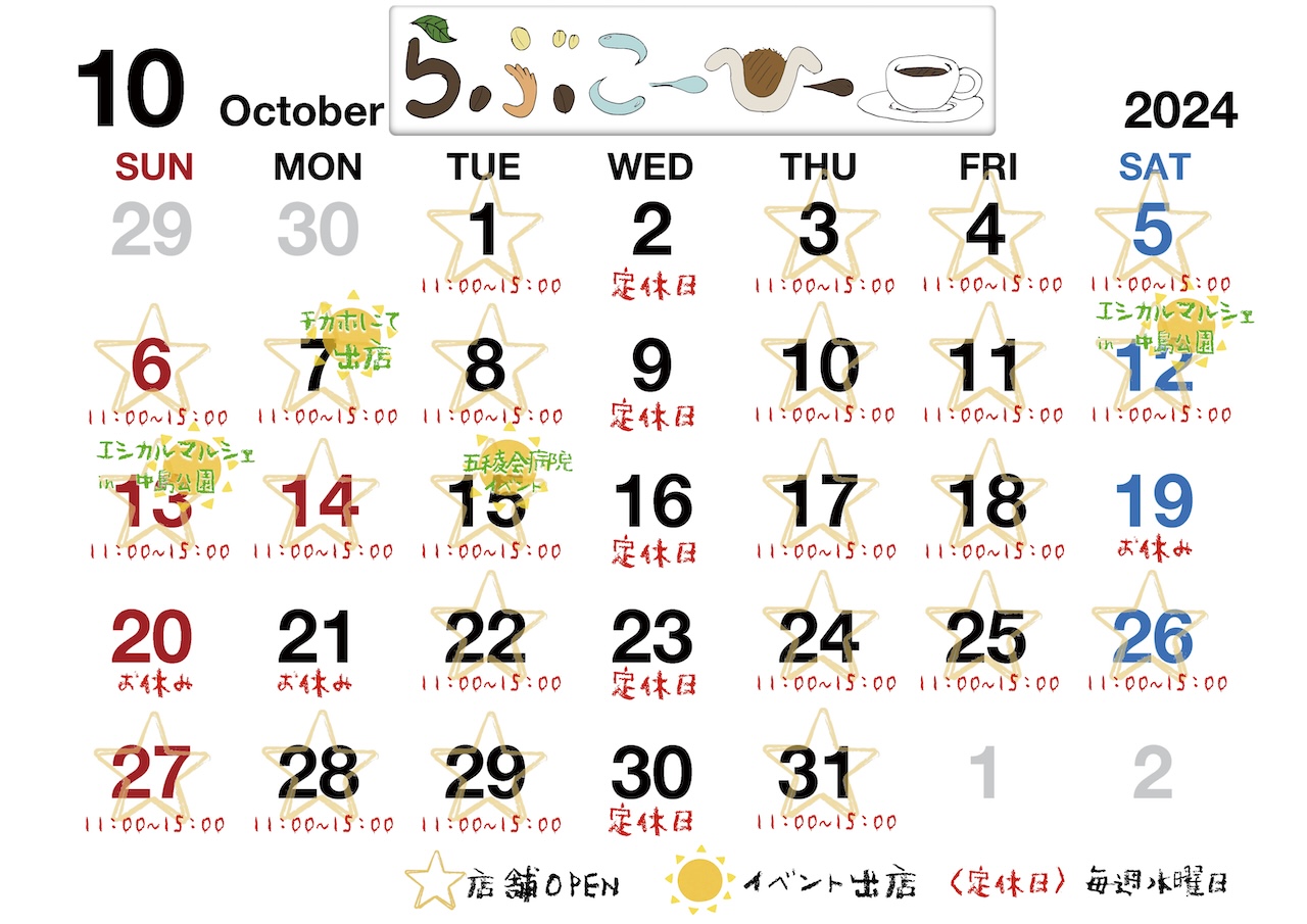 10月の営業カレンダー🌱✨