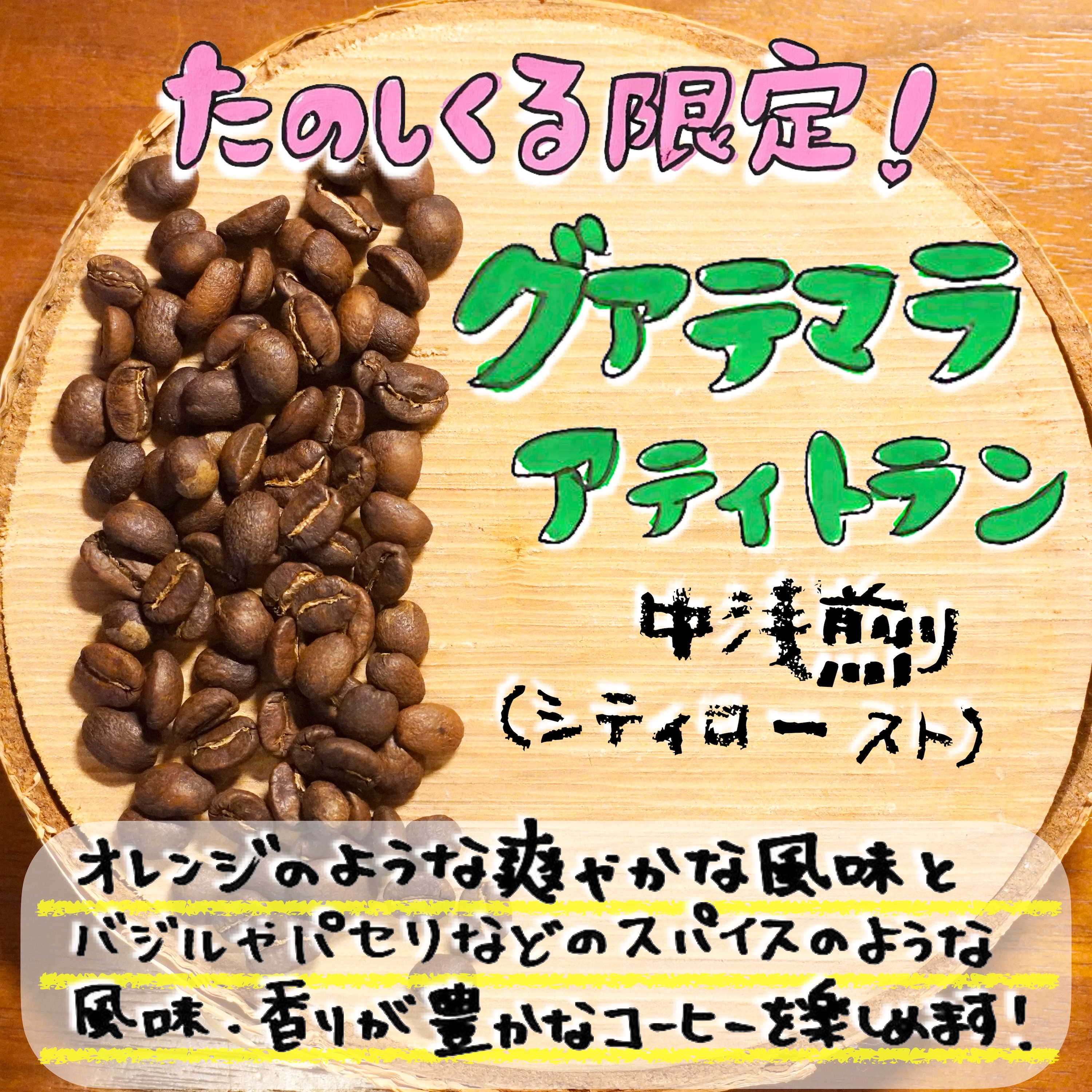 グアテマラアティトラン浅j